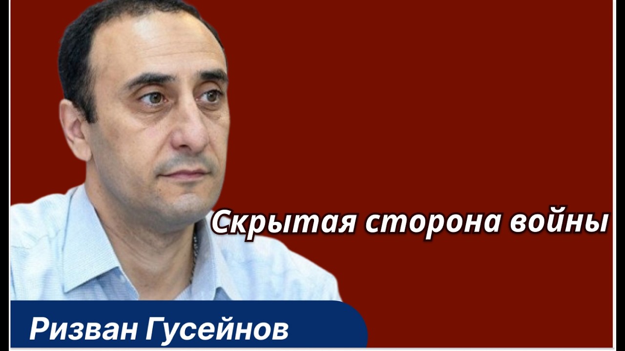 Ризван Гусейнов: Войной Трамп обнуляет мировой порядок — зачем?