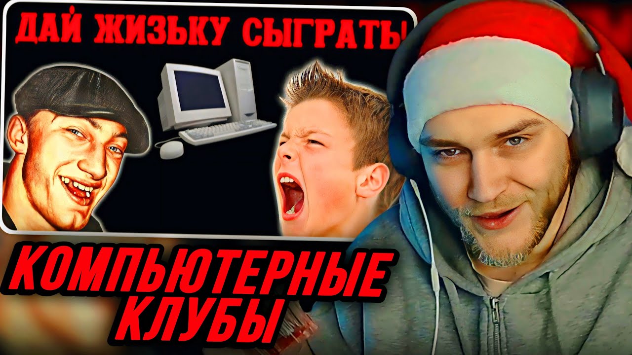 EASTERCAKE СМОТРИТ: Отзвуки Прошлого - Игровые клубы нулевых | Компьютерные клубы