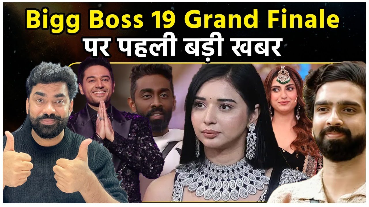 Bigg Boss 19 Grand Finale: Salman Khan के Grand Finale शूट पर आई पहली बड़ी खबर