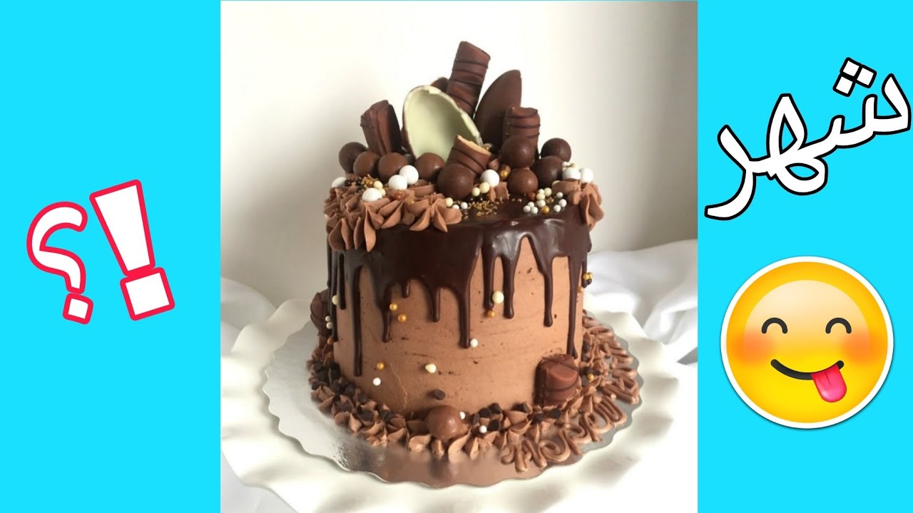 كيكة عيد ميلادك حسب شهر ميلادك 🎂😋