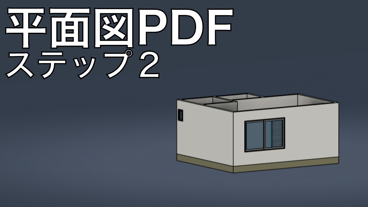【平面図PDF配布】建築CAD検定 2級・准2級｜かんたんな平面図ステップ２