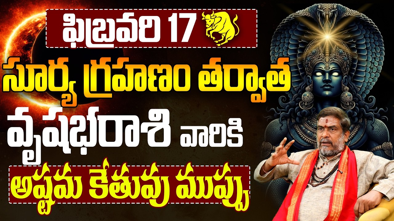 వృషభరాశి వారికి అష్టమ కేతువు గండం! | Vrushabha rashi vaariki graha prabhavamu | telugu jathakam 2026