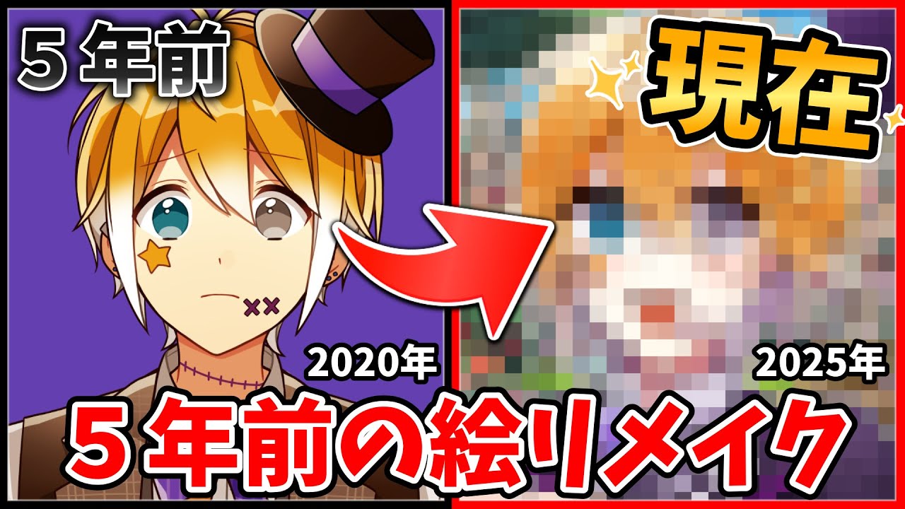 【イラスト成長記録】５年前のイラストをリメイクしたらどのぐらい変わる！？【のっき】【絵　イラスト】