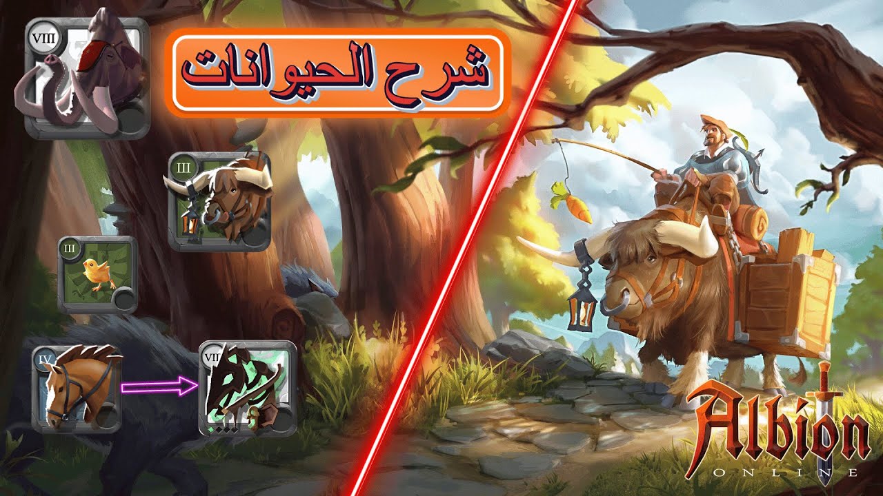البيون اون لاين شرح الحيوانات جدا مهم Albion Online