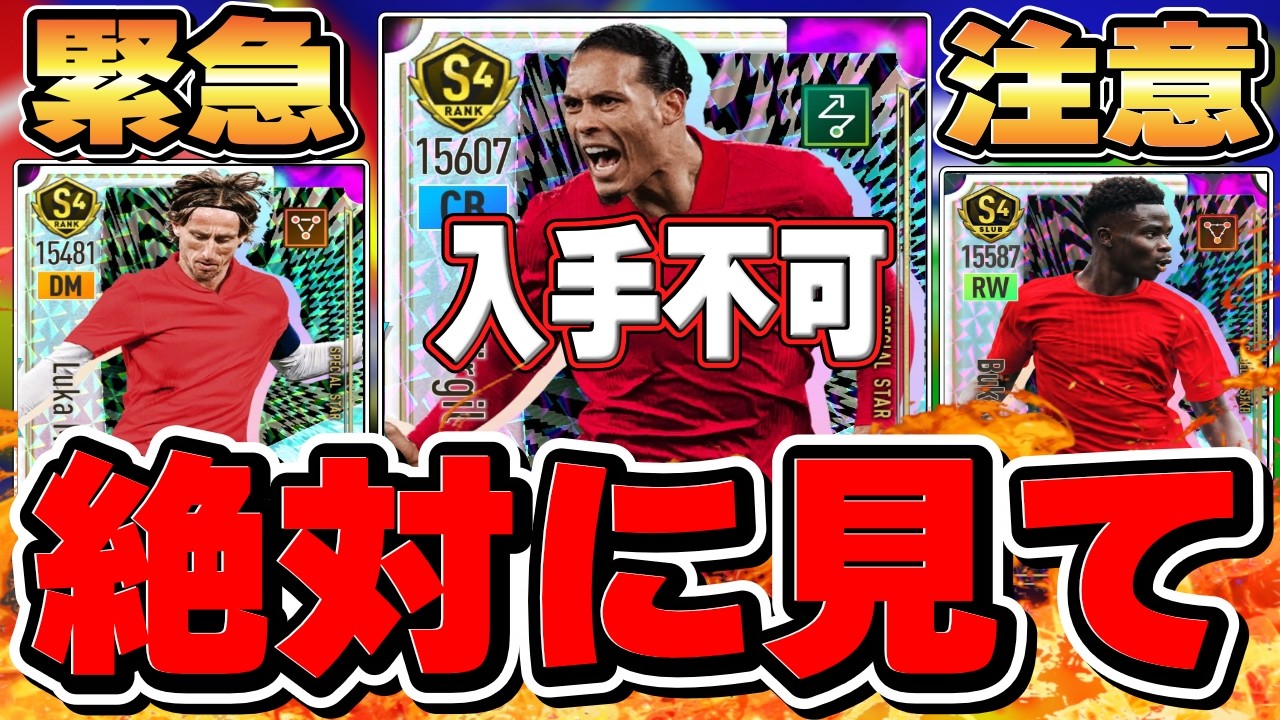 見ないと損【サカつく緊急】まさかの
