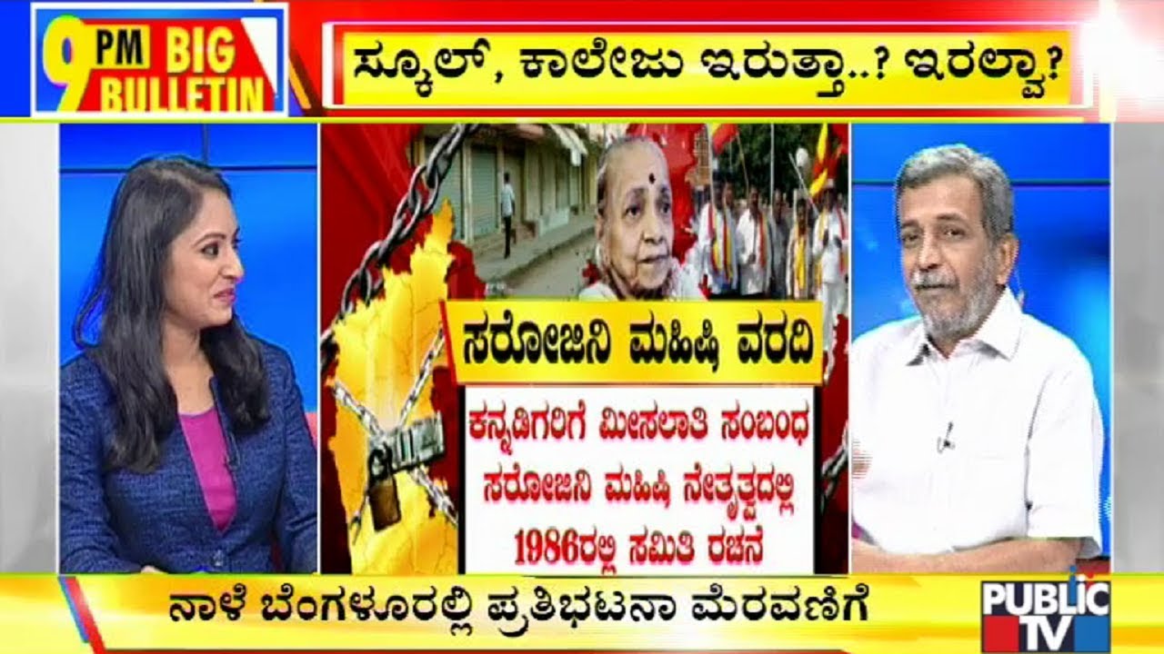 Big Bulletin | Pro-Kannada Organizations Call For Karnataka Bandh Tomorrow | February 12, 2020