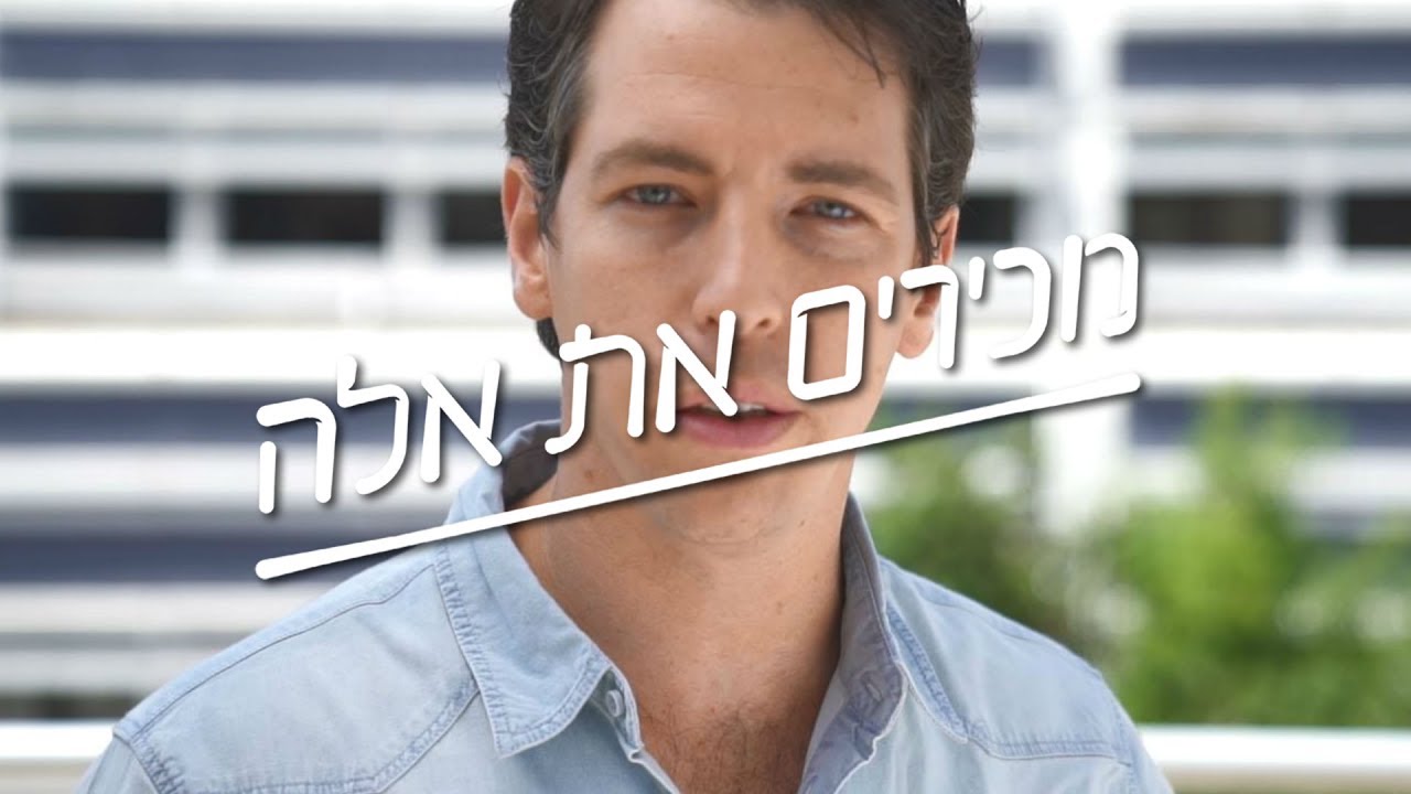 מכירים את אלה ש... | מקשקשים