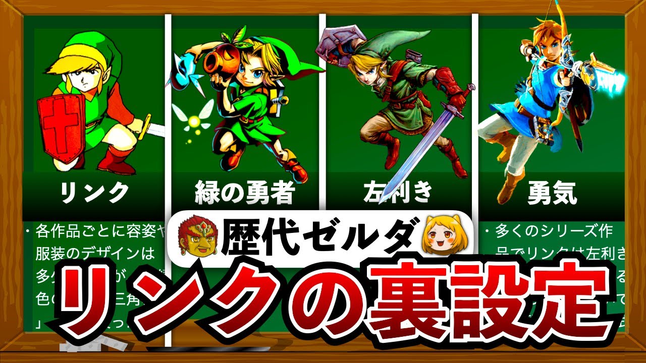 【歴代ゼルダ】任天堂史上最もイケメンの主人公リンクについて完全解説