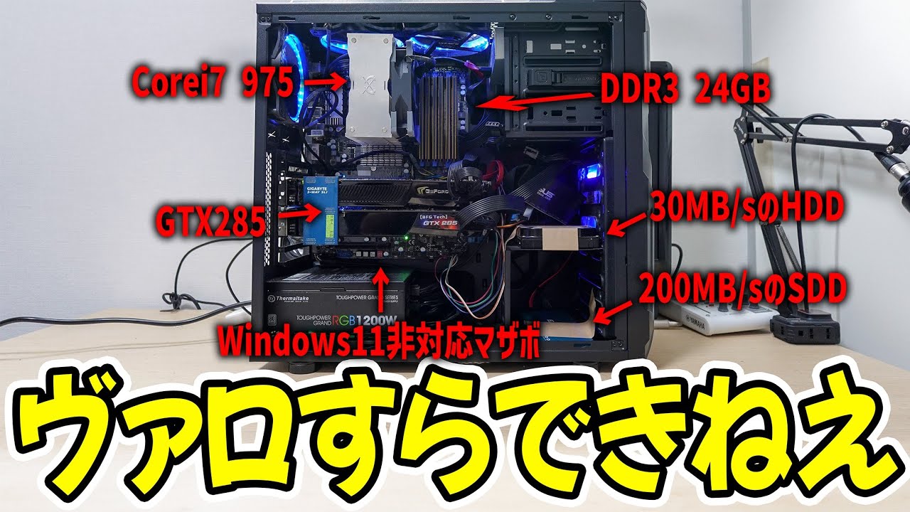15年前の最強ゲーミングPCは現代でどれぐらい通用するのか？