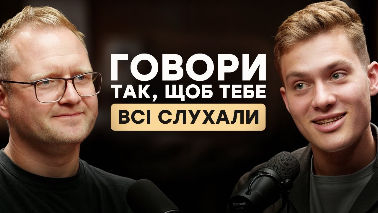 Гарний голос, чітка дикція, красиві думки, жести і зоровий контакт. Як стати майстром комунікації?