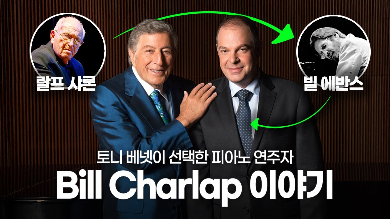 빌 에반스 이후, 토니 베넷이 다시 찾은 피아니스트: 빌 샬랩 이야기