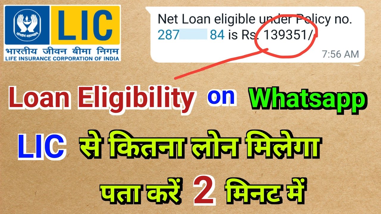 Find out in a jiffy how much loan you can get from LIC. Loan Eligibility through WhatsApp