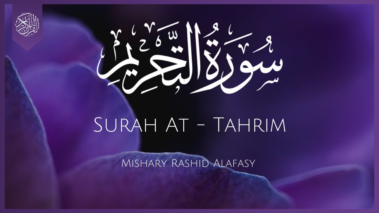 Surat At-Tahrim (The Prohibition) | Mishary Rashid Alafasy | مشاري بن راشد العفاسي | سورة التحريم