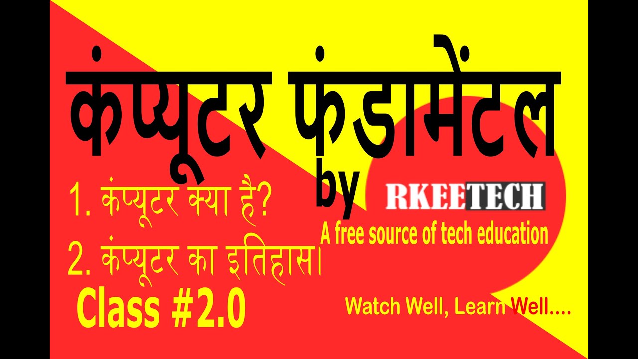 Computer Kya Hai? | What is Computer? | History of Computer | Computer ka Itihaas | [Hindi]