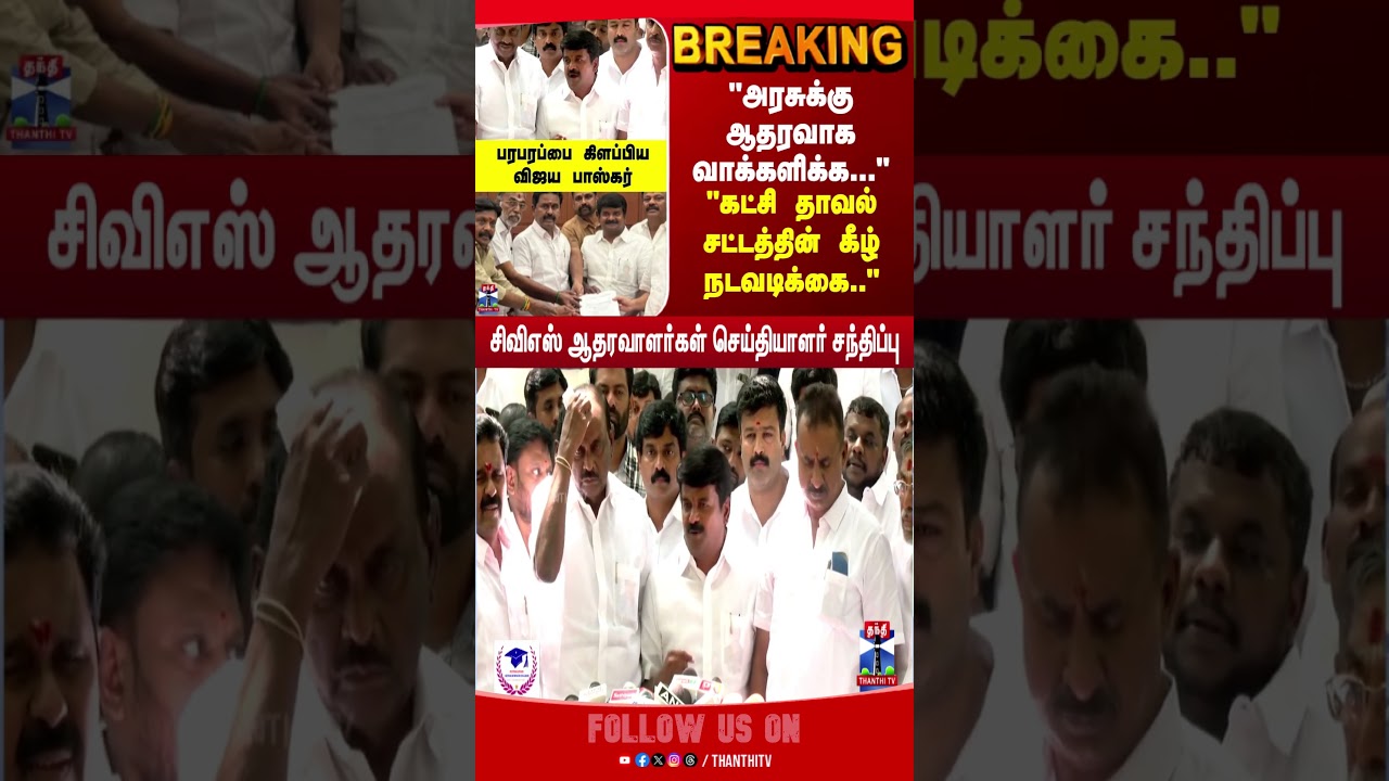 cvijayabaskar | vijayabaskar | admk
