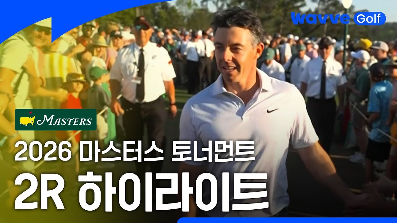 [2026 MASTERS] 2026 마스터스 토너먼트 2R H/Lㅣ마스터스2Rㅣ웨이브 골프