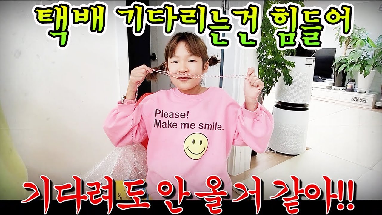 서로 생일선물(?) 사줬는데 택배 기다리는게 너무 힘든 나다린ㅋㅋ 남매 일상 가족 브이로그 vlog - [나다린TV]