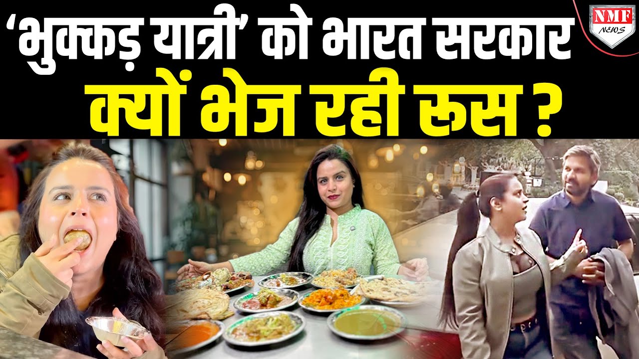 Modi सरकार Bhukkad Yatri को क्यों भेज रही है Russia ? | Food Blogger