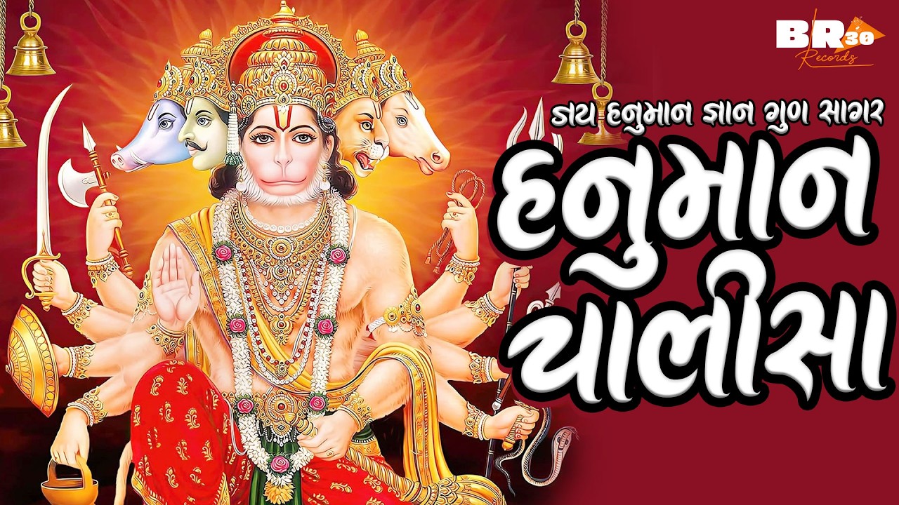हनुमान चालीसा | Hanuman Chalisa | श्री हनुमान चालीसा पाठ | Gulshan Kumar | जय हनुमान ज्ञान गुण सागर