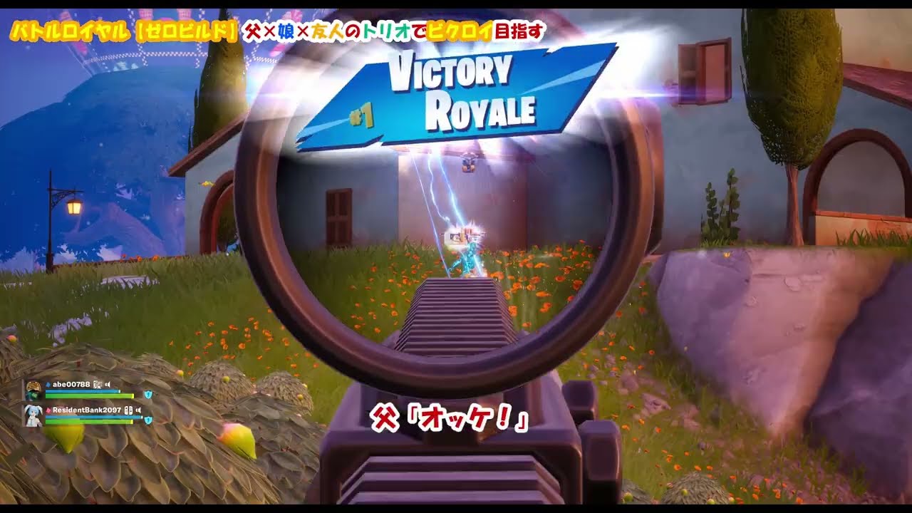 【Fortnite】初心者が一試合で10キルする【バトルロイヤル】