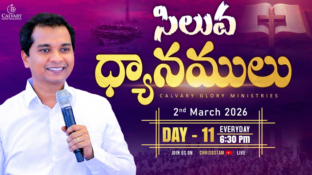 Day 11 | 40 రోజుల ఉపవాస ప్రార్ధనలు | 40 Days Fasting Prayers |సిలువ ధ్యానములు| 2 Mar | Chrisostam