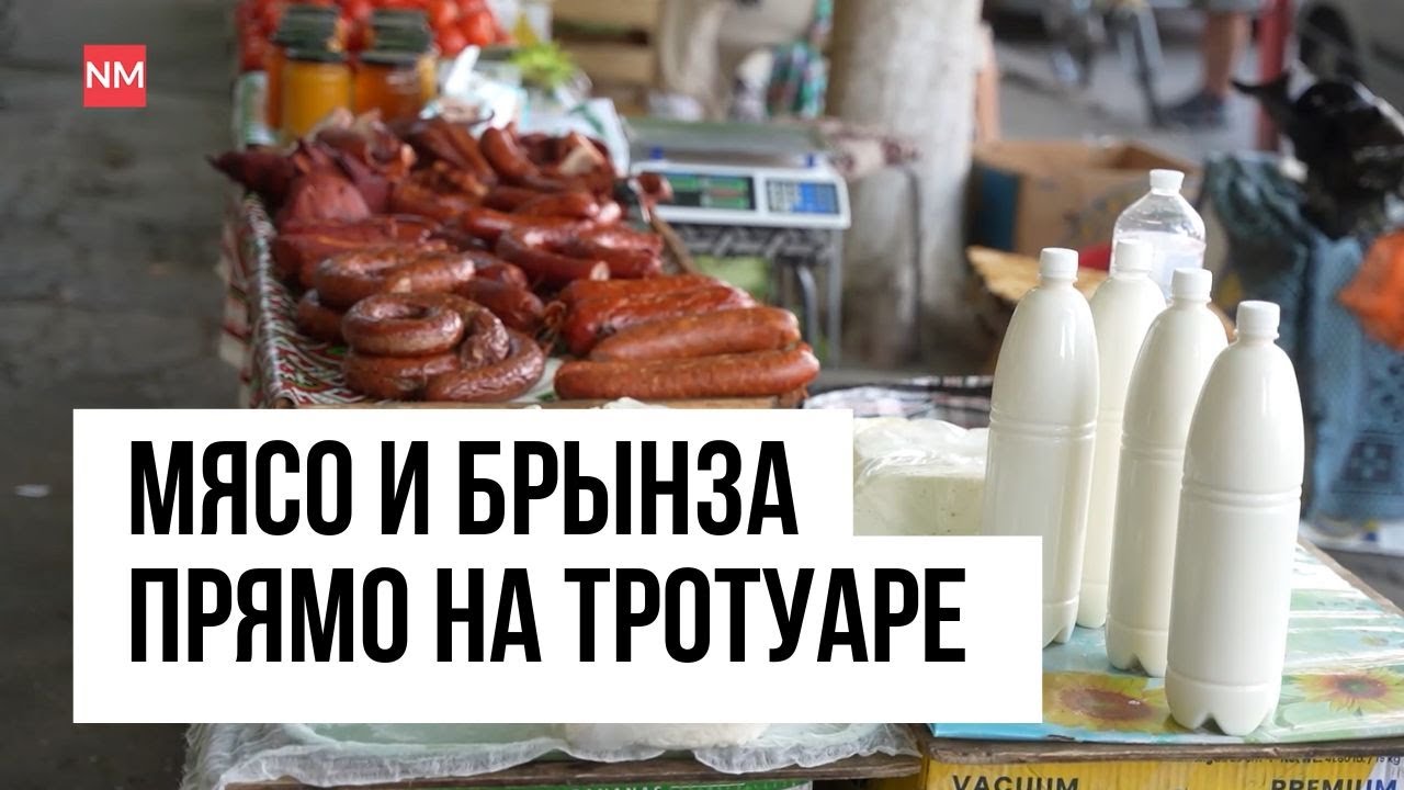 Мясо, молоко, брынза. Жители сел Молдовы едут на рынок Кишинева и торгуют прямо на тротуарах