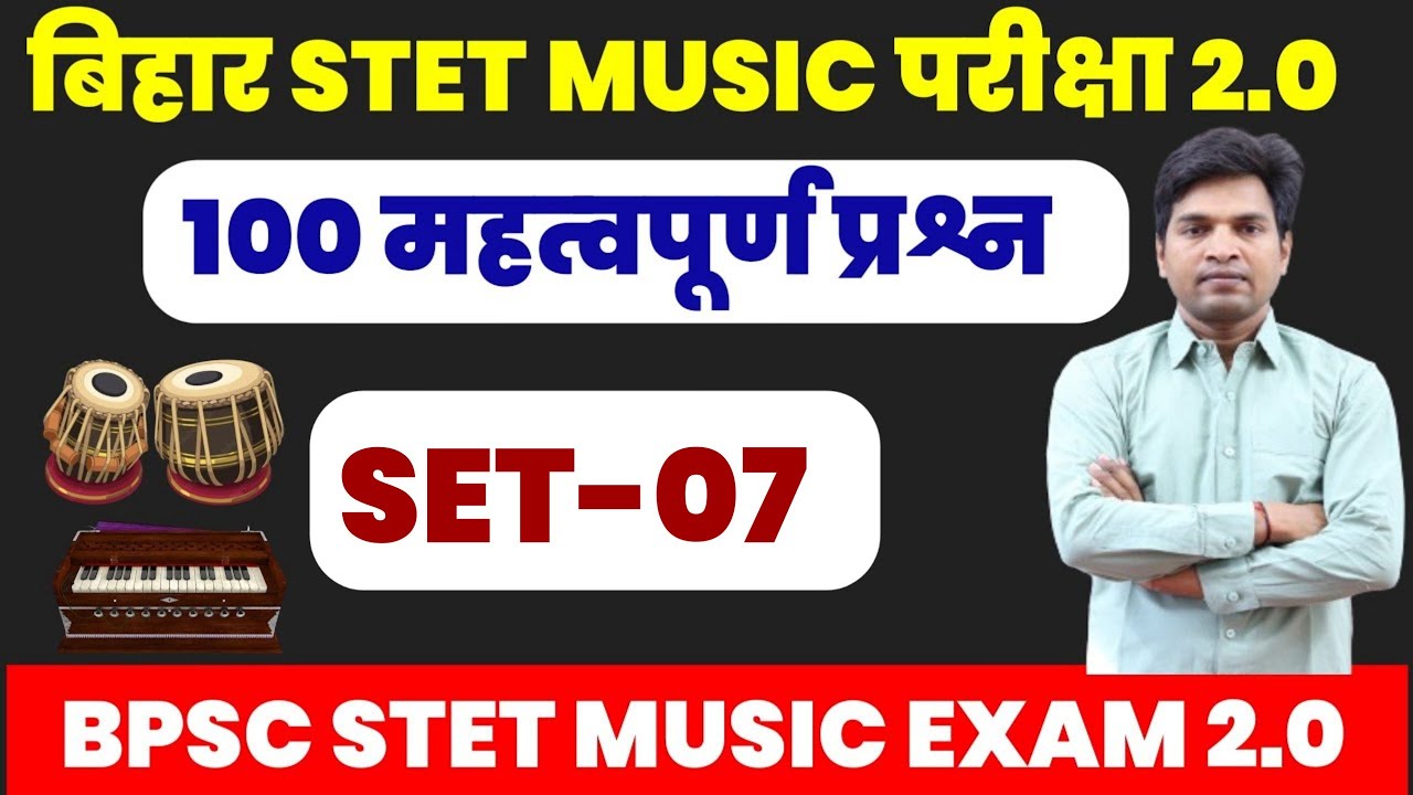 BPSC STET MUSIC 100 महत्वपूर्ण प्रश्न , संगीत के 100 महत्वपूर्ण प्रश्न,#tgtmusic#pgtmusic#stetmusic