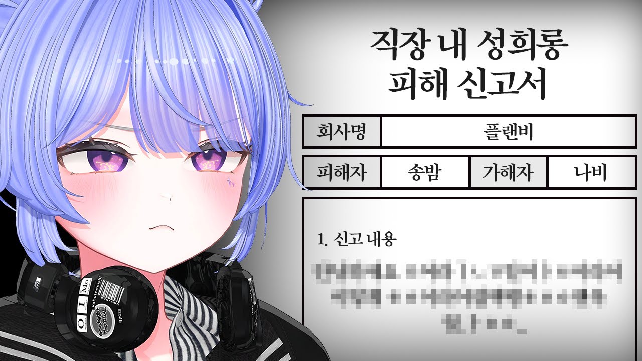 성희롱을 당했습니다.. | 플랜비 핫클립 #24