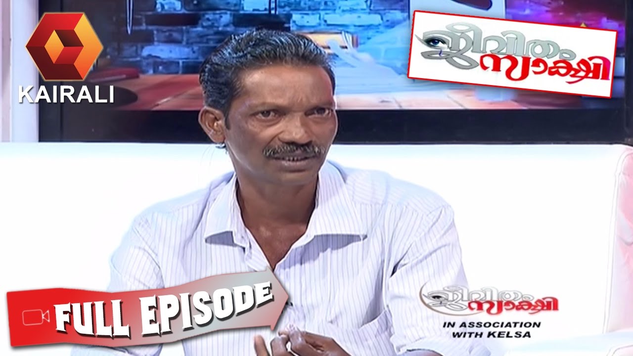 Jeevitham Sakshi:  അമ്മക്കെതിരെ പരാതിയുമായി ബാബു | 5th October 2016 | Full Episode