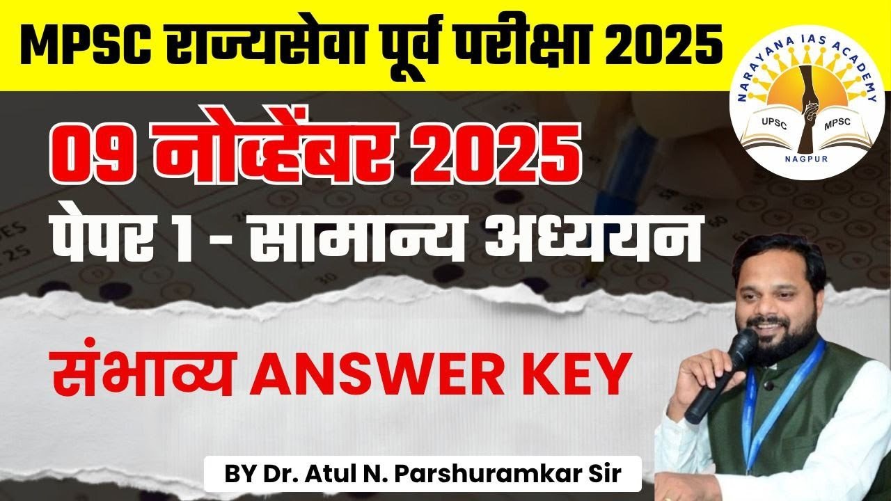 MPSC Rajyaseva Prelims Paper -1(GS) 2025 Answer Key II MPSC Gazetted Group A & B  2025 GS Answer Key