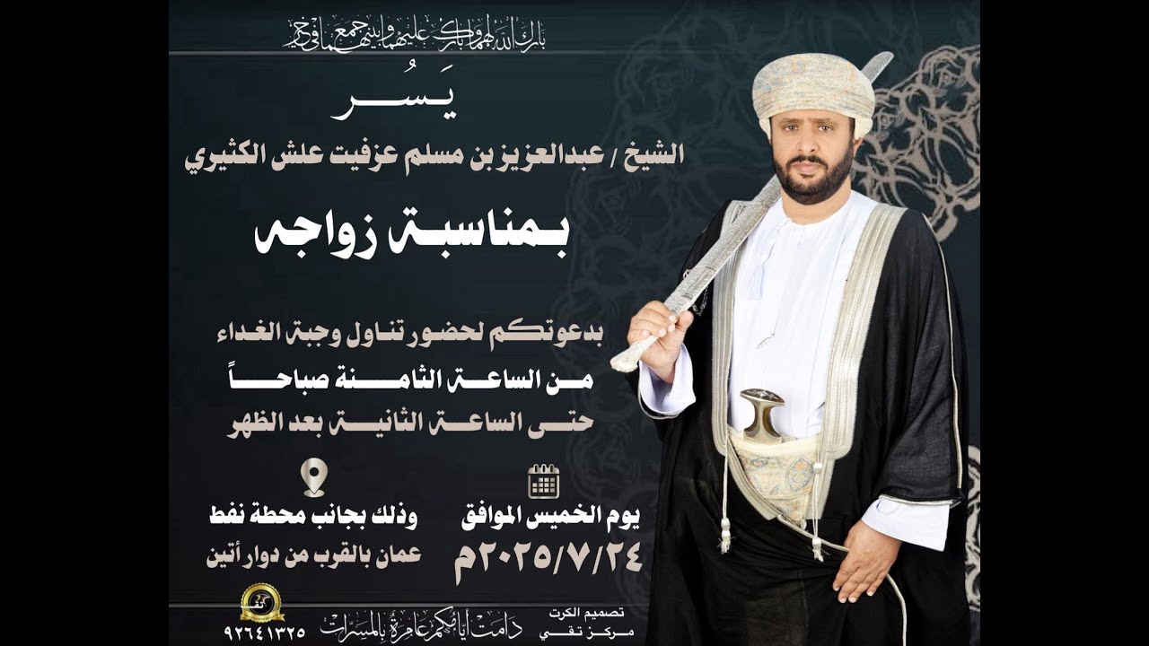 حفل زواج الشيخ / عبدالعزيز بم مسلم عرفيت علش الكثيري