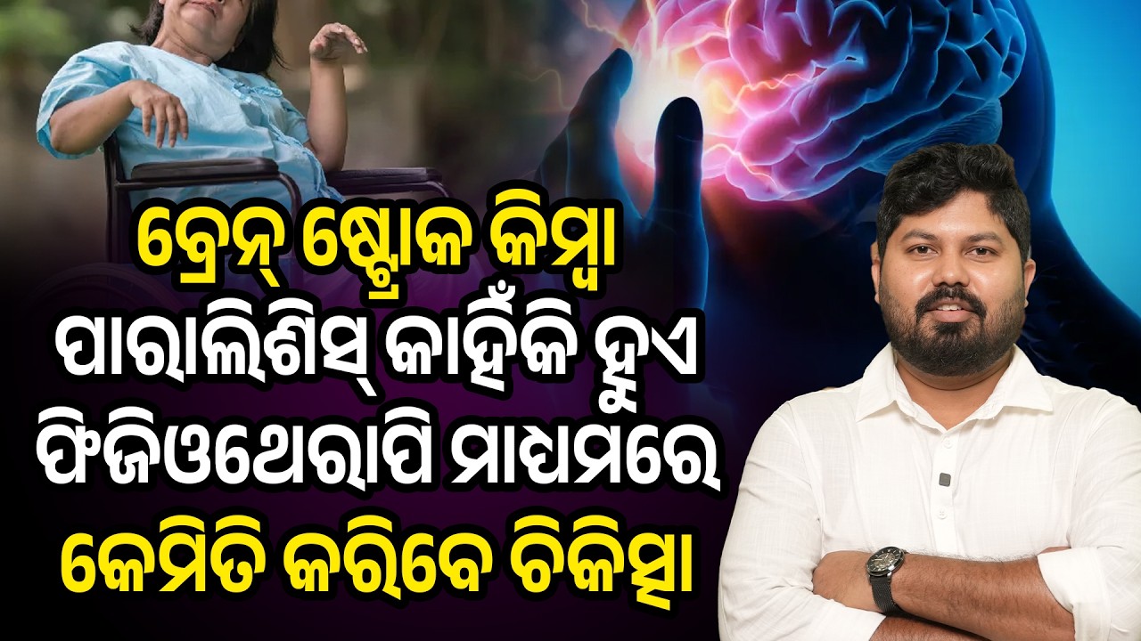 Brain Stroke Explained: Symptoms, Causes & How Physiotherapy Helps Recovery Faster