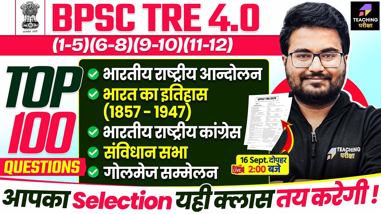 BPSC TRE 4.0 GK GS Marathon | Top 100 Questions | SST One Shot Marathon by Danish Sir | BPSC