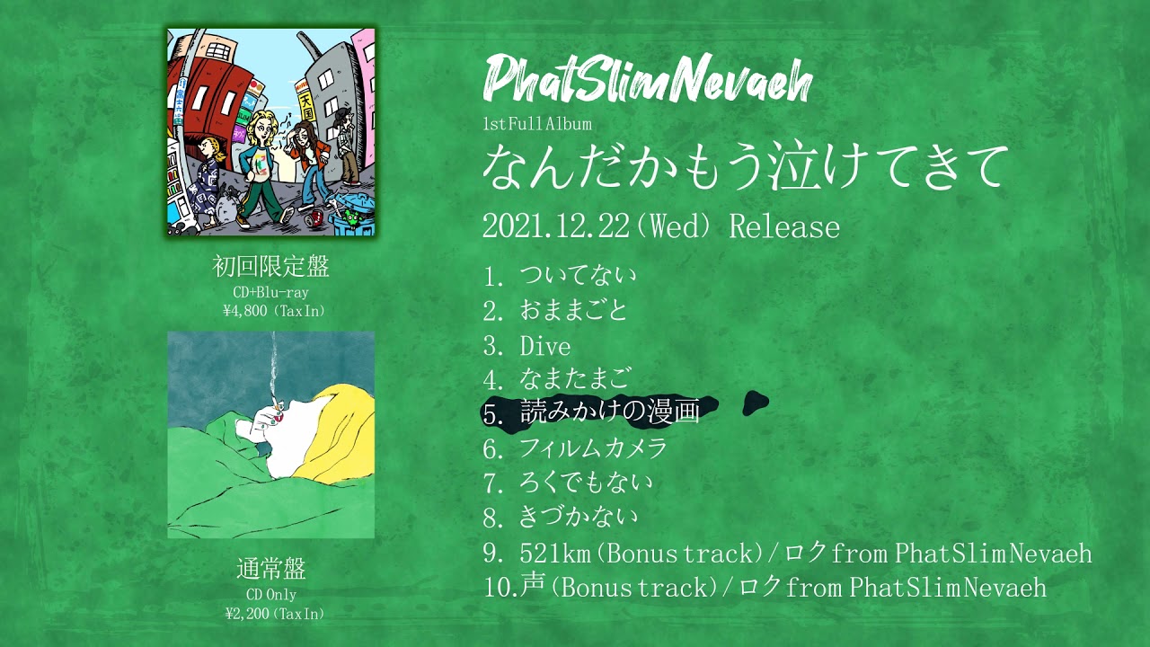 PhatSlimNevaeh 1st full album『なんだかもう泣けてきて』全曲ダイジェスト・トレーラー（2021.12.22release）