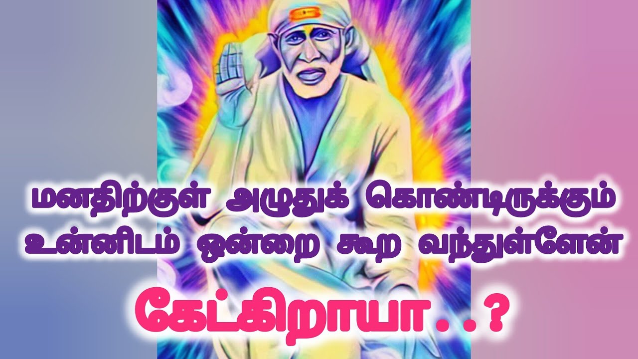 மனதிற்குள் அழுது கொண்டிருக்கும் உன்னிடம் ஒன்றை கூற வந்துள்ளேன்