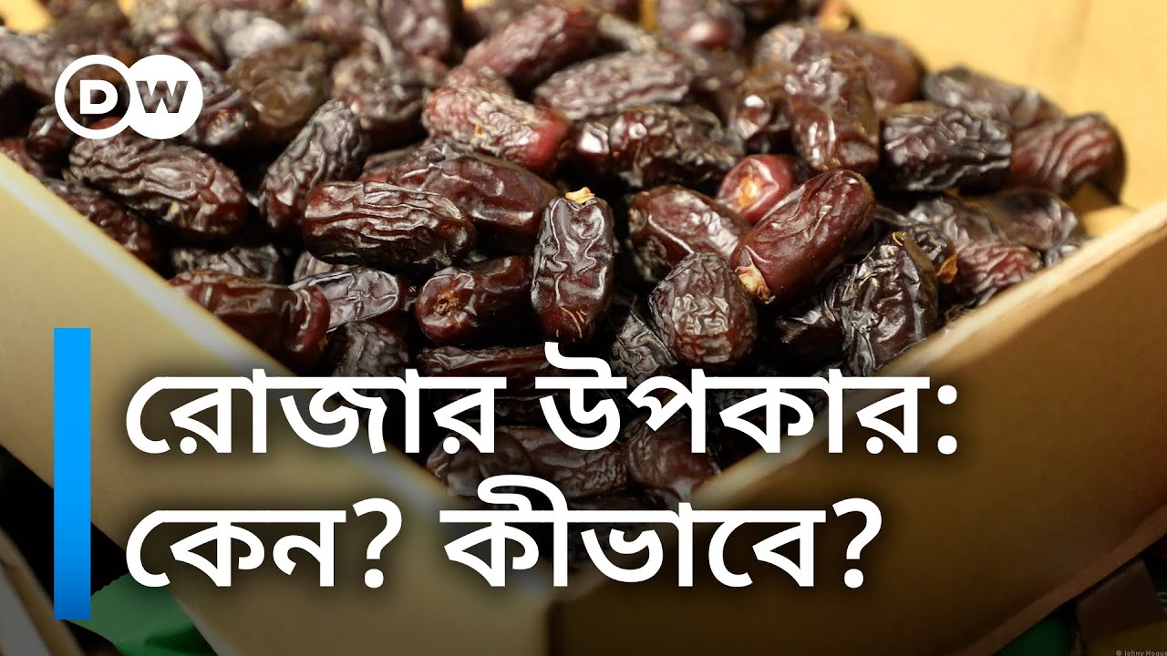 রোজায় ডায়েট: সেহরি, ইফতারে কী খাবেন, কেন খাবেন?