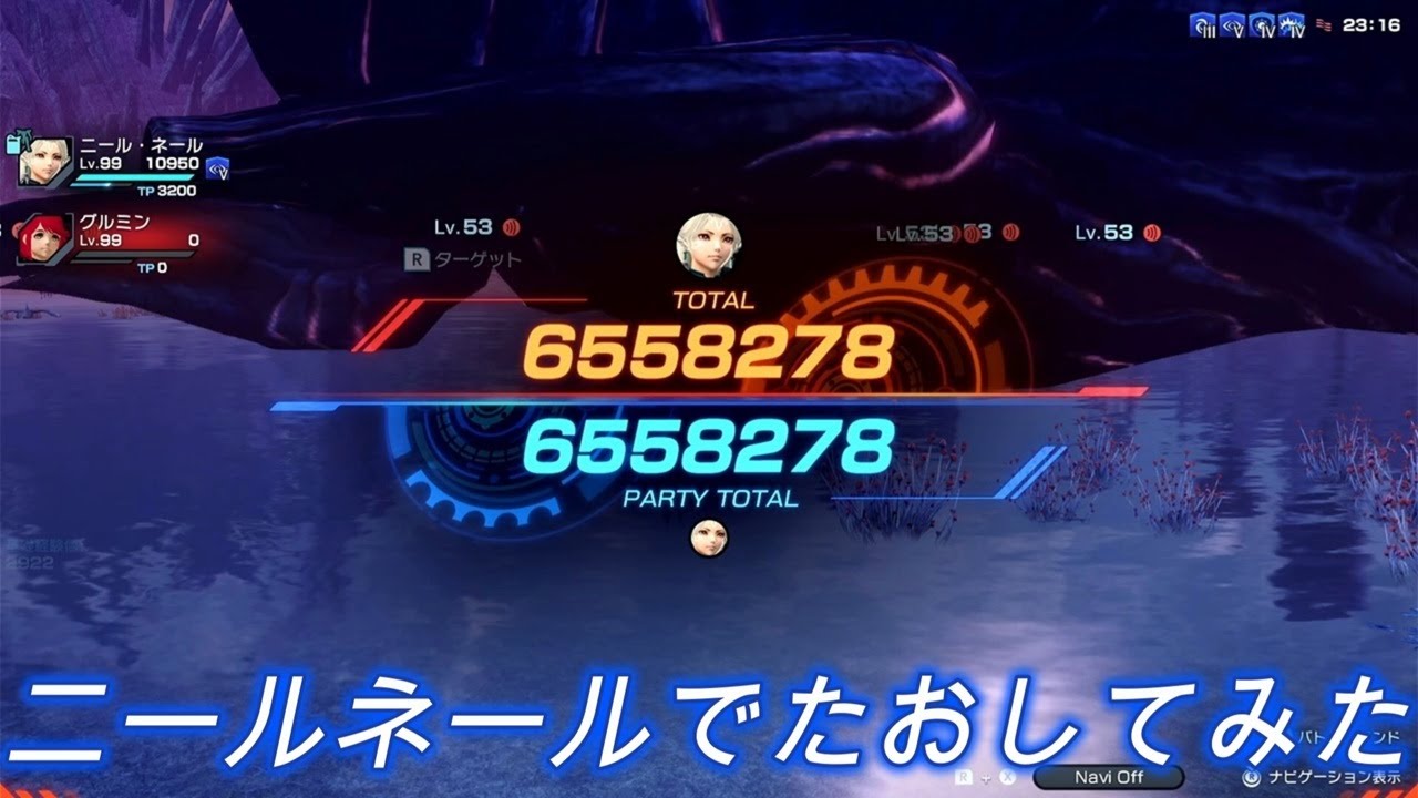 混絶のイグニートLv88をニール・ネールでたおしてみた。【ゼノブレイドクロスDE】