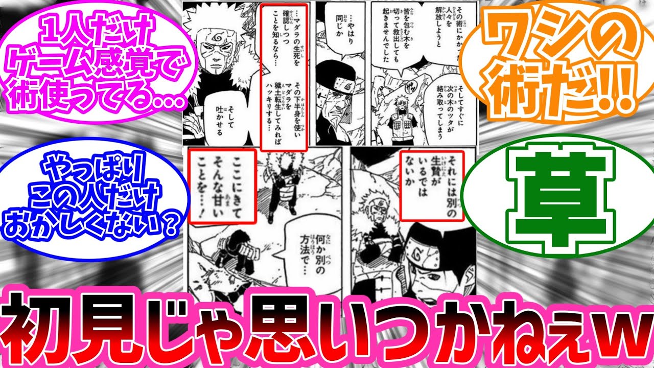 読者の想像を超えてくる扉間の思考を楽しむ読者の反応集【NARUTO/ナルト】