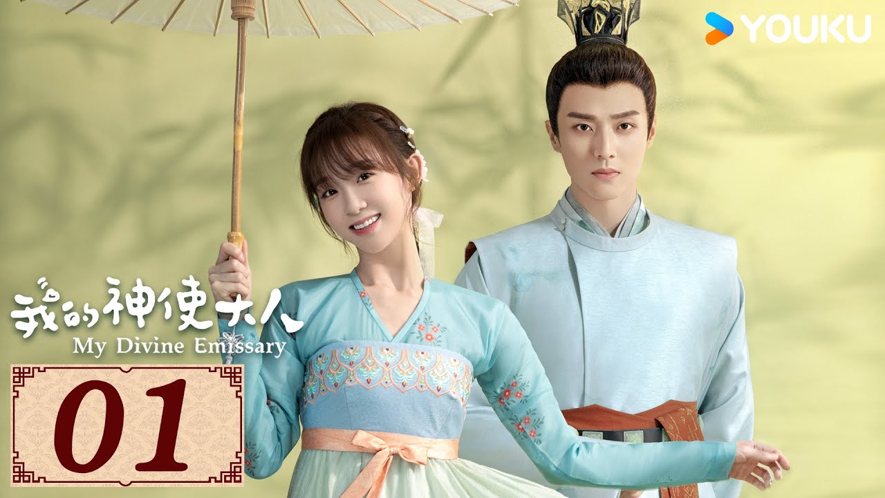 ENGSUB【我的神使大人 My Divine Emissary EP01】时空交错中相遇，寻得一人定良缘 | 爱情 古装 玄幻 | 李子璇 / 陈靖可 | YOUKU COSTUME