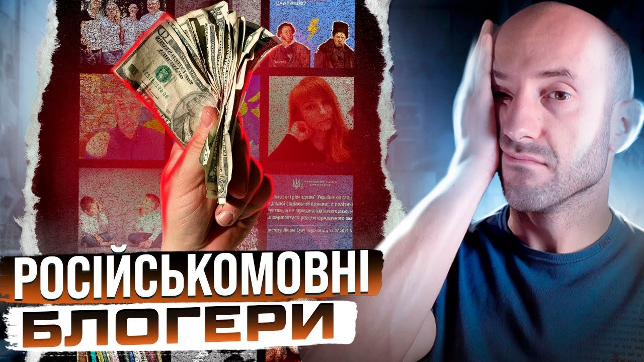 Як написати скаргу на  російськомовних блогерів. Порушення закону про мову і рекламу