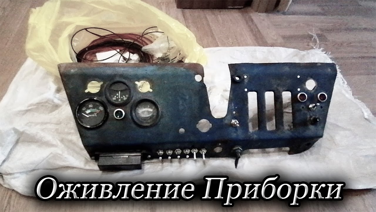 Трактор Т-40/ Электрика с Нуля/ Панель приборов 1-я часть