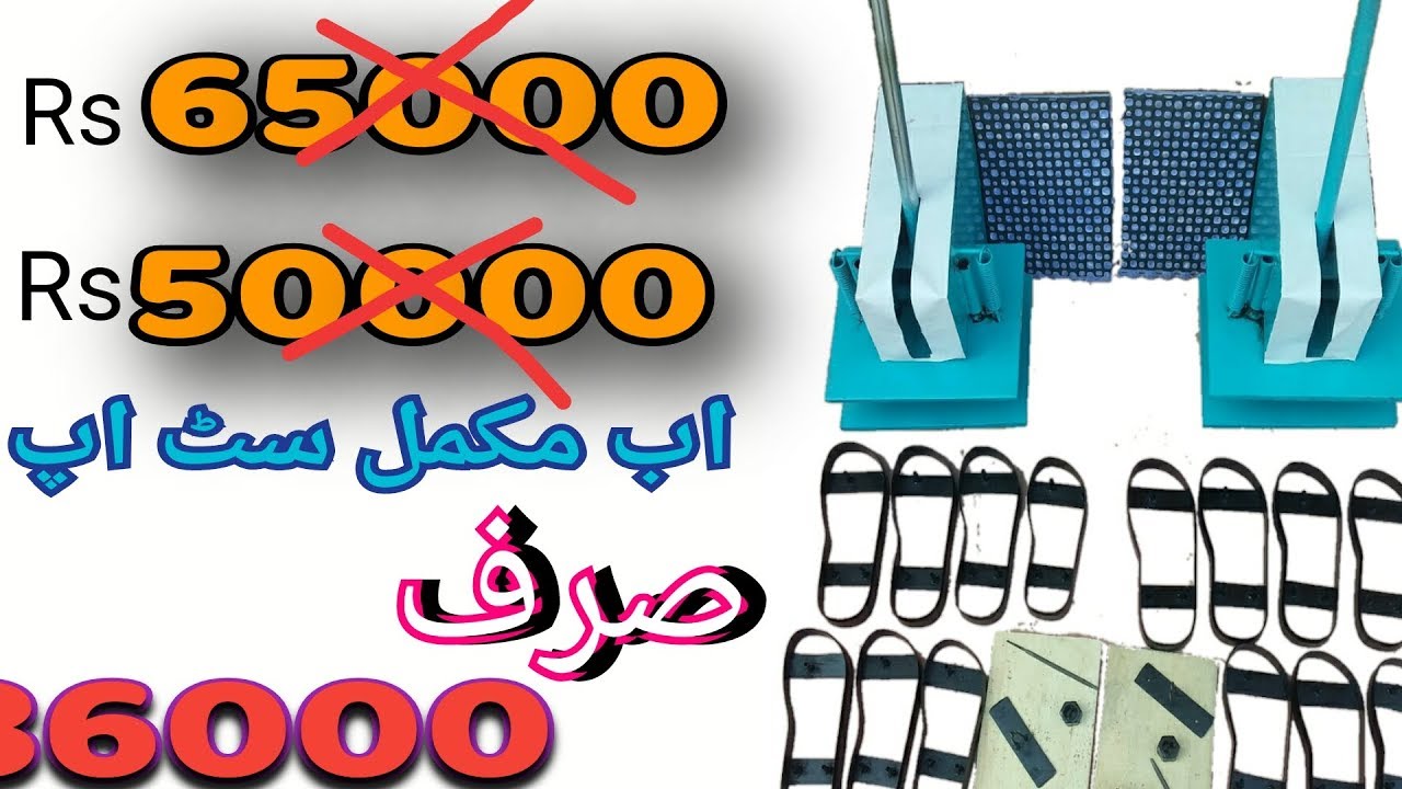 slipper machine rate in Pakistan | chappal making machine rate | chappal machine 7000