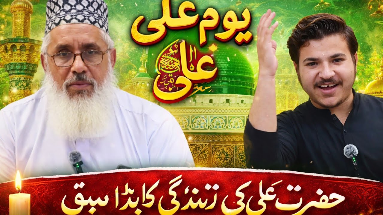21 رمضان | یومِ علیؓ کا پیغام کیا ہے؟ | سیرتِ حضرت علیؓ | پیغام رمضان | Awais Khan