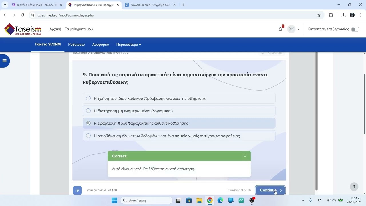 Αυτοαξιολογηση Ενότητα 3
