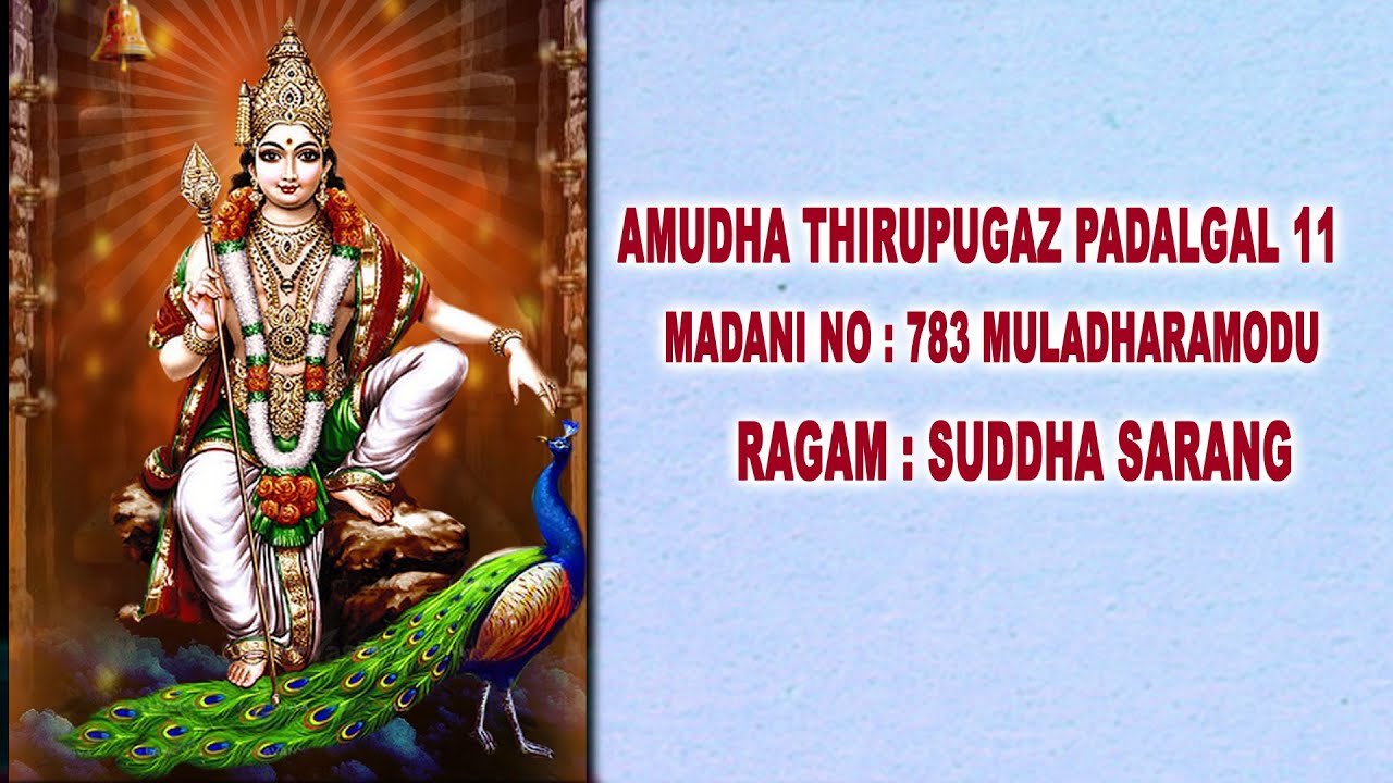 Amudha Thirupugaz Padalgal 11