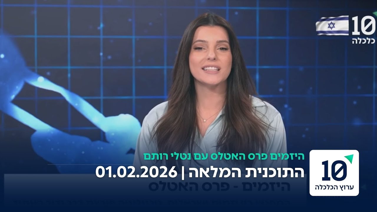 היזמים פרס האטלס - התוכנית המלאה 01.02.26