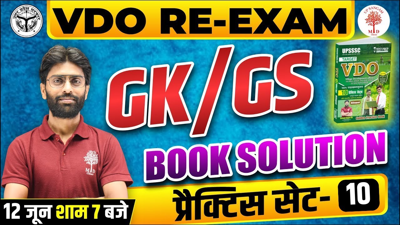 VDO RE EXAM 2023 | VDO GK/GS BOOK SOLUTIONS | VDO GK/GS QUESTIONS | VDO GK/GS SOLUTIONS | UP SANGAM
