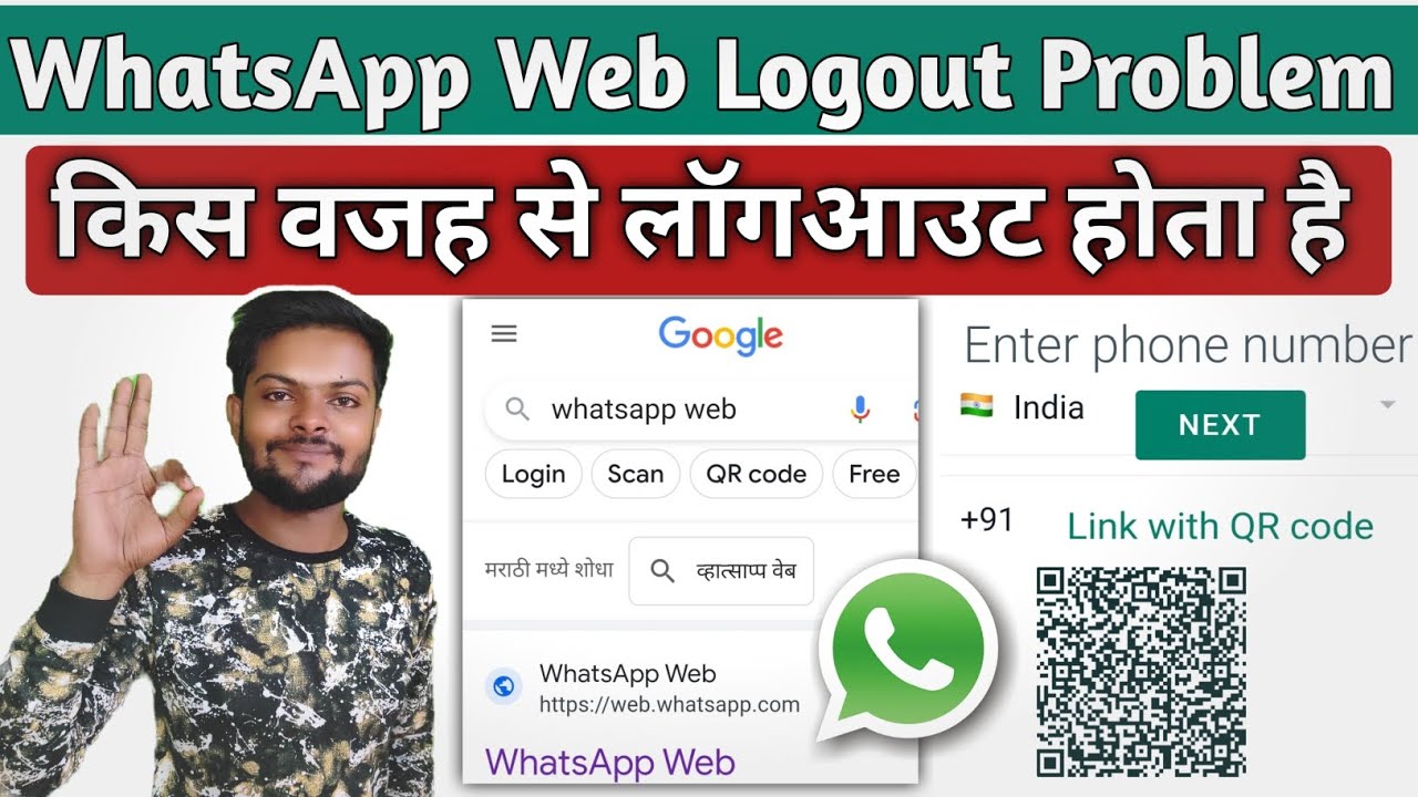 WhatsApp Web Logout problem | whatsapp web logout hone par kaise thik kare