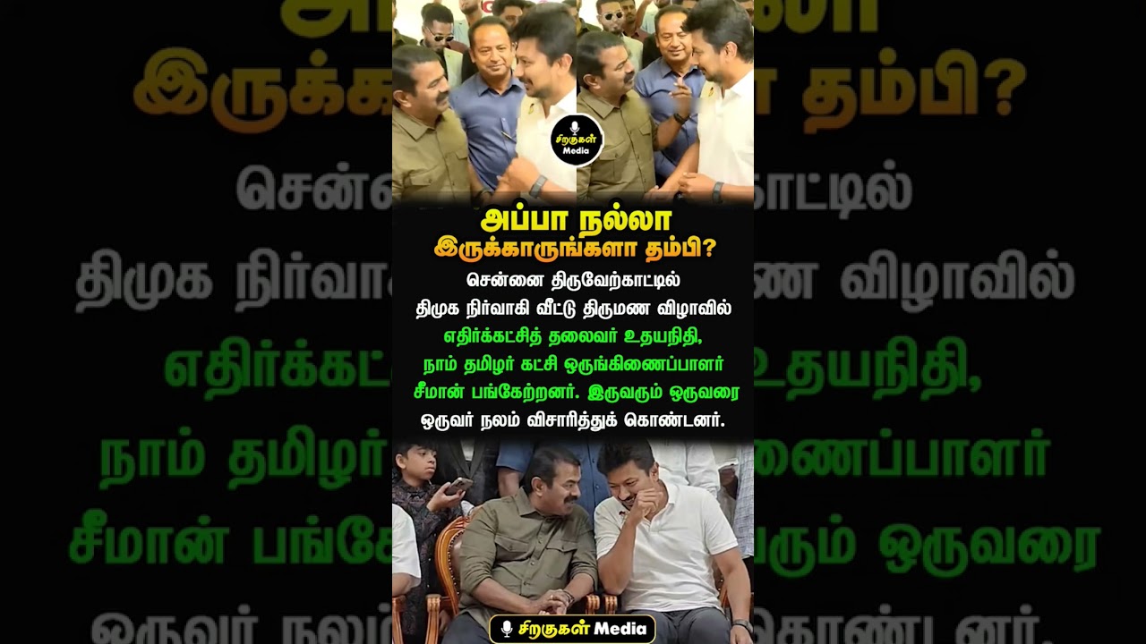 உதயநிதி - சீமான் சந்திப்பு... வைரலாகும் வீடியோ!