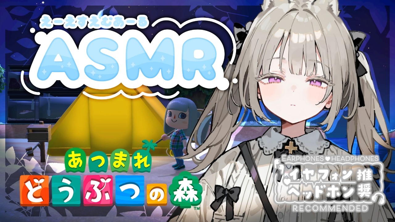 [  #asmr / #あつ森   ]  お試しASMRマイクであつもりとポテチ [ たゆ。/ #女性配信者  ]#shorts #縦型配信